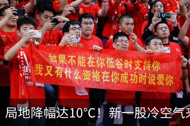 局地降幅达10℃！新一股冷空气来袭