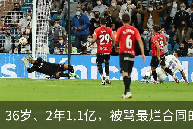 36岁、2年1.1亿，被骂最烂合同的他两场就让质疑者改口